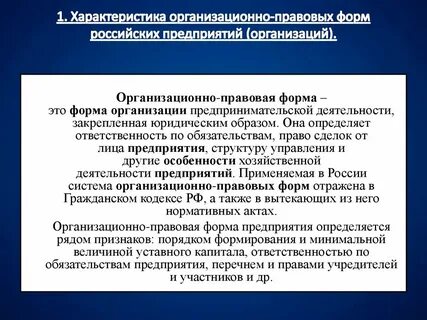 Российская организация характеристика