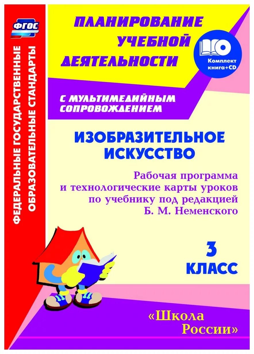 Рабочая программа изо 3 класс школа. Рабочая программа изо. программа изо 3 класс. программа неменского изо.