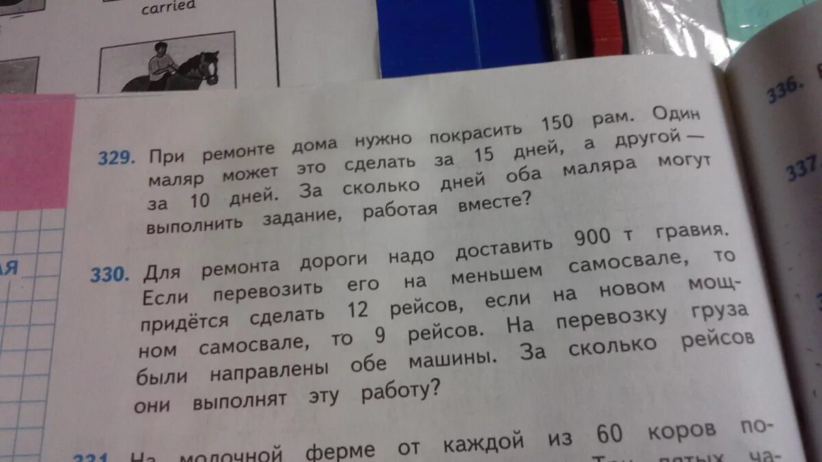 Один маляр может покрасить 150 рам. При ремонте дома нужно покрасить 150 рам. Задача для ремонта дороги надо доставить 900 т гравия. Надо покрасить 150 рам. При ремонте нужно покрасить 150 рам один маляр.