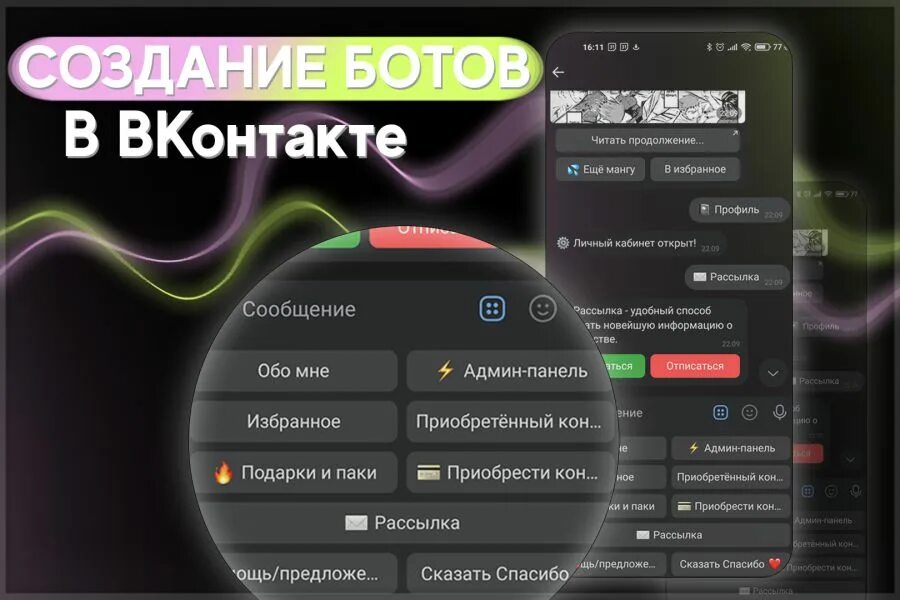 Идея для создания бота