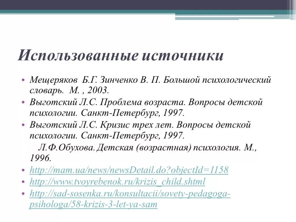 Мещеряков б.г., Зинченко в.п. большой психологический словарь. Большой психологический словарь Мещеряков Зинченко. Выготский вопросы детской психологии. Вопросы детской психологии Выготский книга. Б г мещеряков словарь