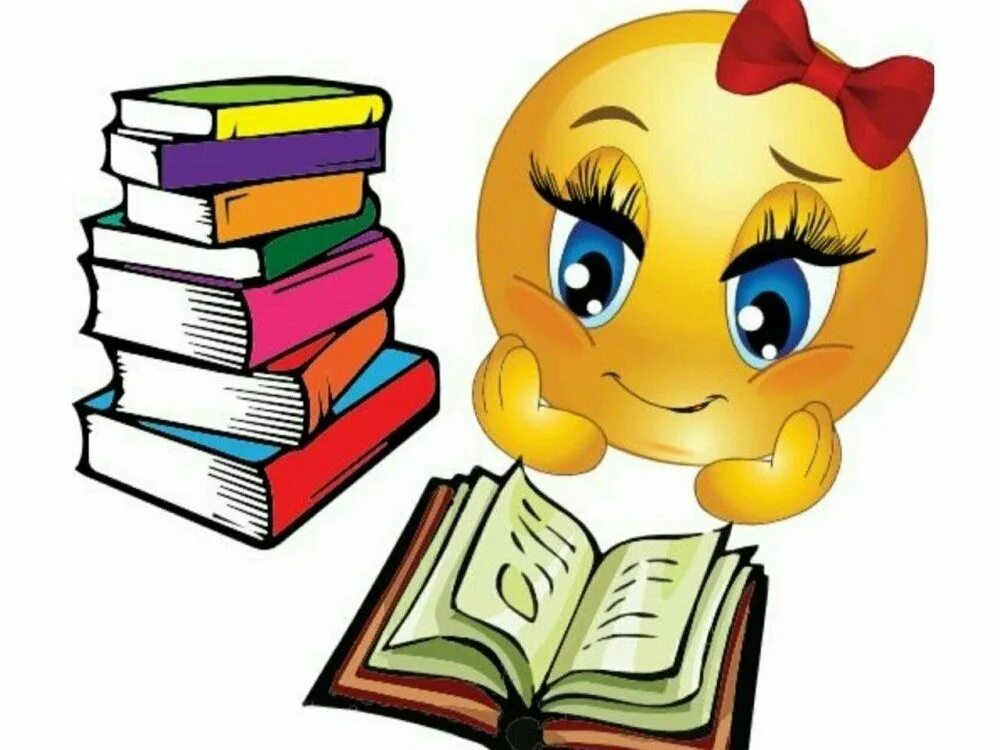 Книжка стикер. Смайлик с книгой. Гифки книжки. Умный смайлик. Смайлик с книжкой.