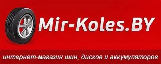 4 колеса интернет магазин