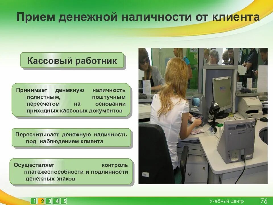 Сбербанк работа касс. Операционно кассовый работник это. Кассовые операции Сбербанка. Кассовые операции презентация. Кассовое подразделение это.