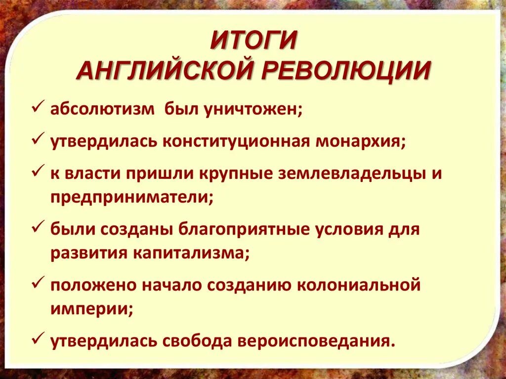 Итоги революции в Англии в 17 веке. Итоги английской буржуазной революции 17 века. Итоги английской революции 17 века. Английская революция середины XVII века итоги. Последствия английской революции