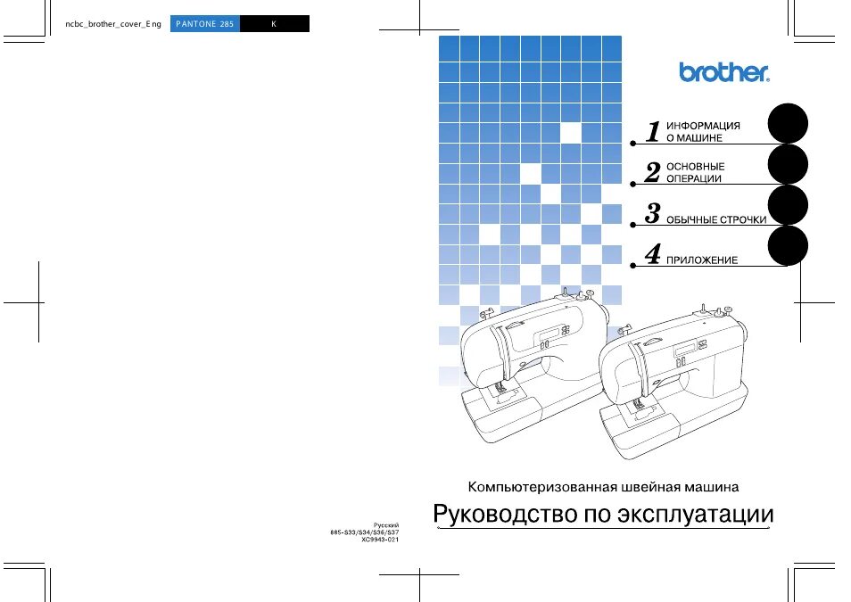 Инструкции brother. Машинка швейная brother rs260. Brother Comfort 40e service manual. Швейная машинка Operation manual. Схема швейная машина brother Comfort 40e