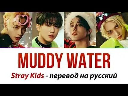 Muddy water stray kids