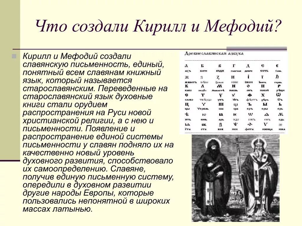 Создатели первой азбуки. История 1 алфавита