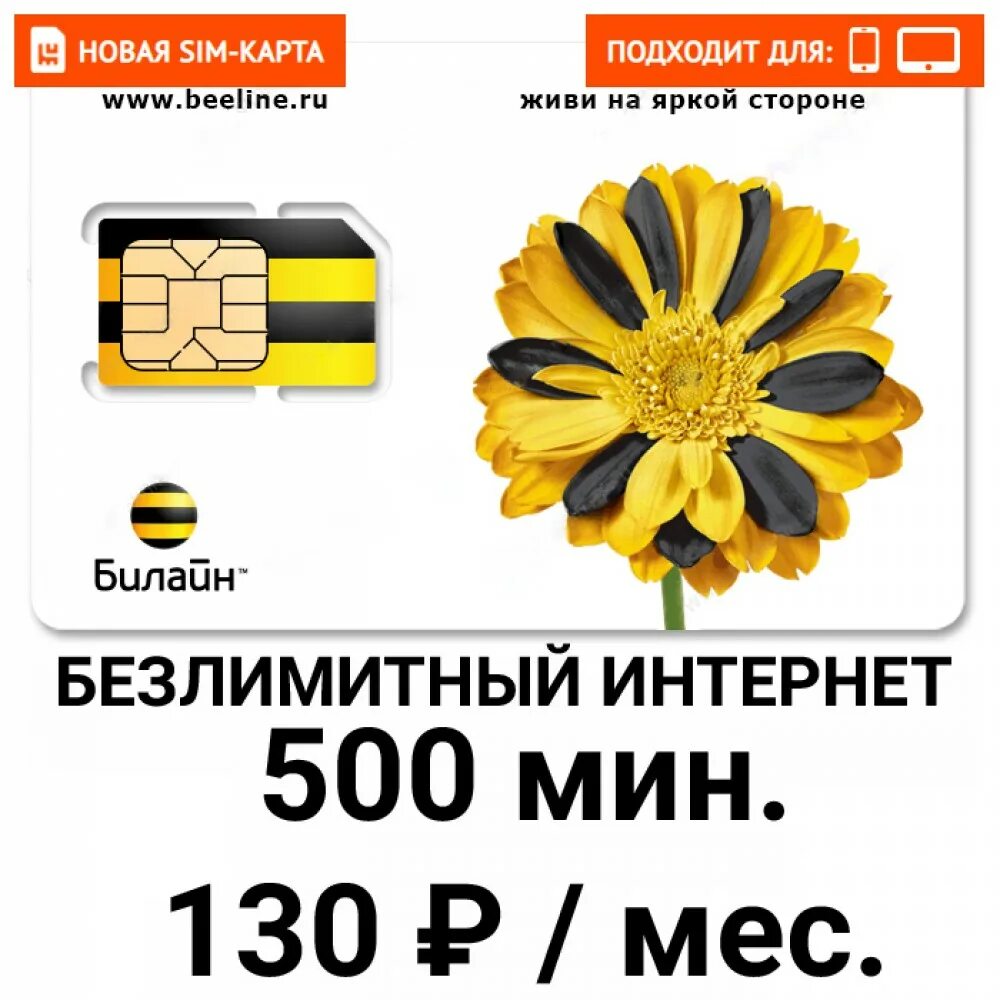 Sim-карта билайн. Карта билайн. Работает карта билайн. Работает карта билайн. Платежная карта билайн.