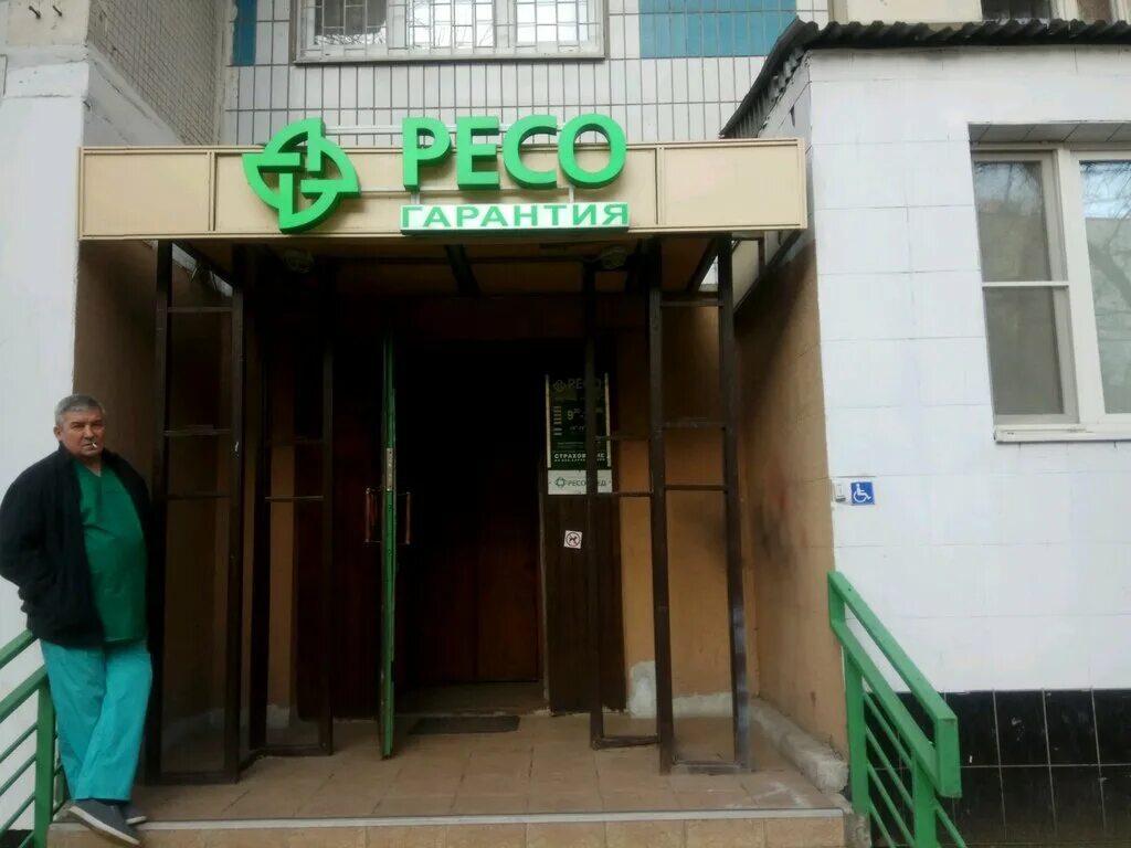Ресо луга. Ресо гарантия соборный. Страховая компания ресо-гарантия. Ресо-гарантия, ростов-на-дону, соборный переулок. Ресо гарантия соборный.