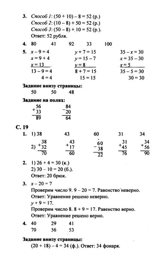 Математика 2 класс страница 58 задание 6. Математика 3 класс 2 часть стр 18 номер 1. Математика 2 класс 2 часть страница 19 номер 4.