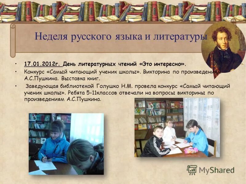 слово недели русский язык. неделя русского языка в начальной школе. газета на неделю русского языка. неделя русского языка в начальной школе. неделя русского языка в школе.