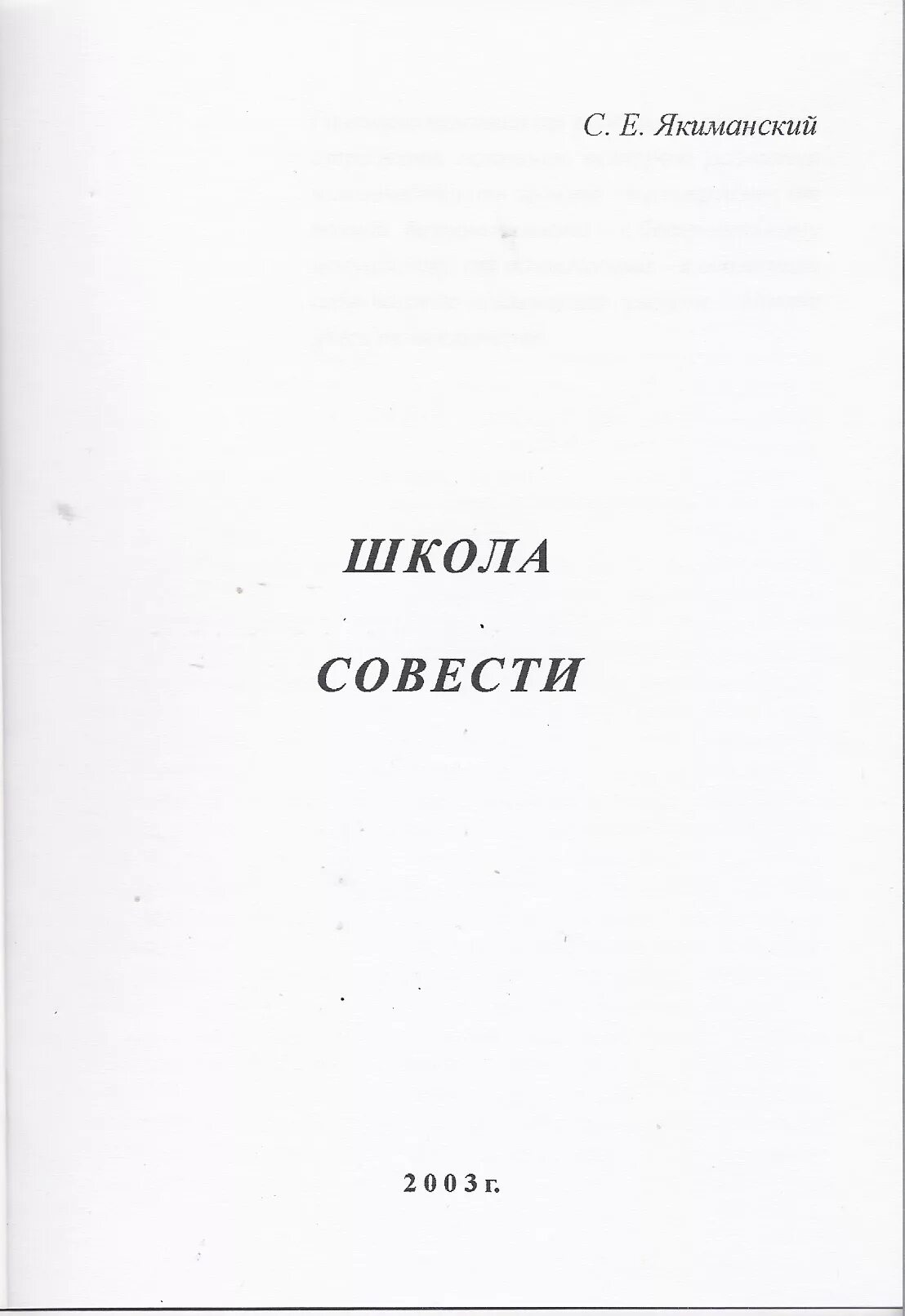 Совесть в школе. Школа совести