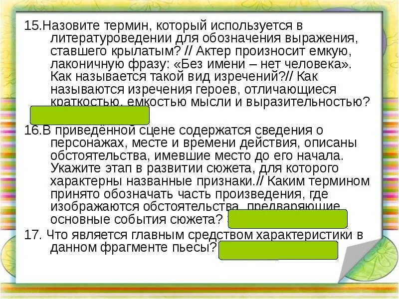 Главная мысль произведения в литературоведении носит название. Литературоведение термины. Назовите термины. Термины назвать. Термин которым в литературоведении обозначается противоречия.