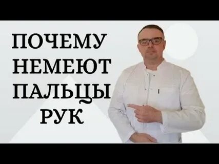 Почему немеют пальцы на руках при беременности