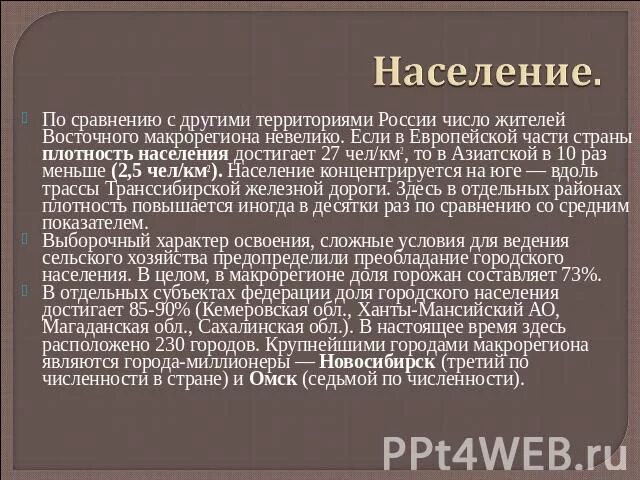 Население азиатской части России. Число населения азиатской части России. Характеристика азиатской России. Население азиатской части.