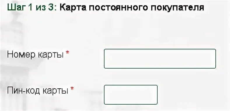 Леонардо активация карты. Карта постоянного покупателя. Леонардо активация карты постоянного покупателя. Леонардо активировать карту постоянного. Stolichki ru регистрация активировать карту