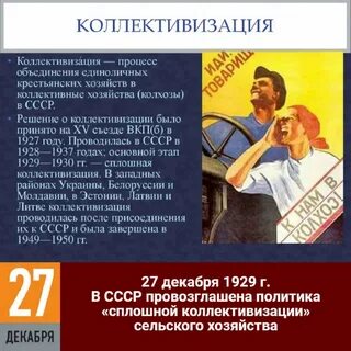 Массовое создание колхозов