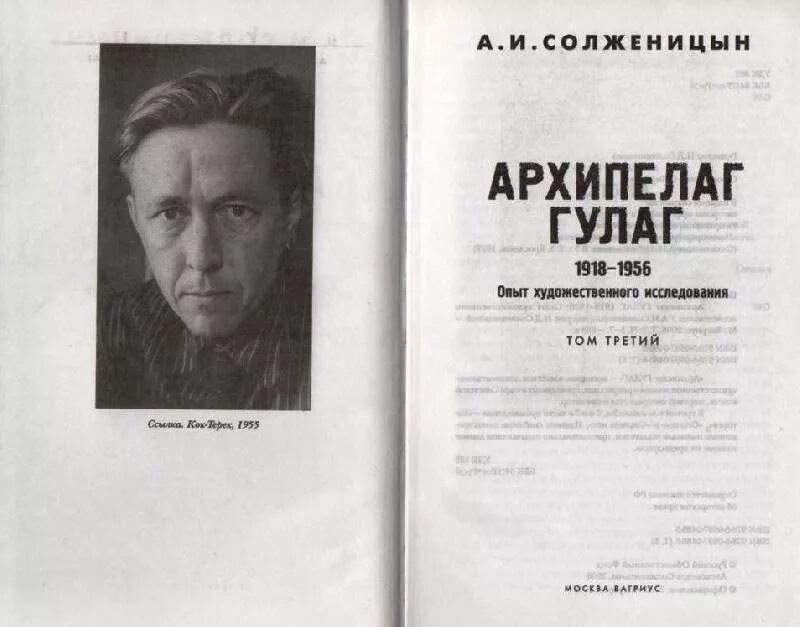 «Архипелаг ГУЛАГ» А. И. Солженицына. Архипелаг ГУЛАГ первое издание 1973.