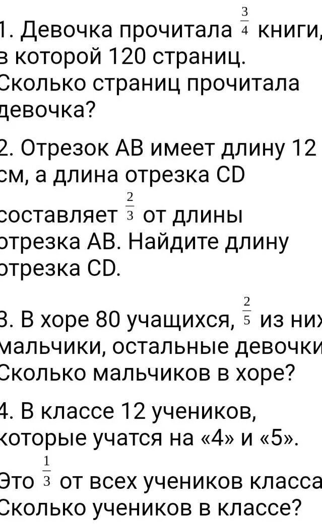 Девочка прочитала 28 страниц что составило. Девочка прочитала 3/4 книги в которой 120. Задача девочка прочитала 3/4 книги. В книге 120 страниц. Девочка прочитала 105 страниц.