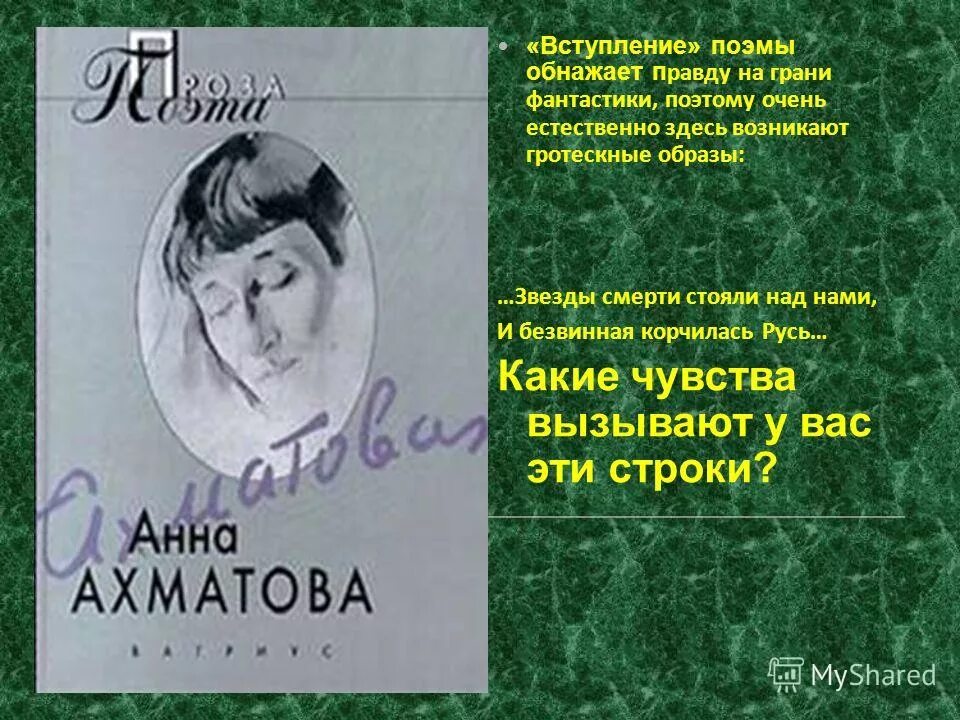 Какие ощущения вызвала поэма реквием. Реквием ахматова. художественное своеобразие поэмы реквием.