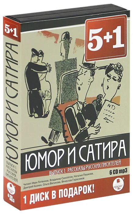 Джером клапка джером английский юмор. Аудиокнига юмористические рассказы. Аудиокнига юмористические рассказы. Аудиокнига юмористические рассказы. Что такое юмористический рассказ и сатирический.