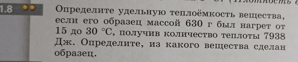 Боря решил узнать какой удельной теплотой. Определите удельную теплоёмкость вещества если его образец массой. Определите удельную теплоёмкость этого вещества.. Определите удельную теплоемкость вещества если его масса равна 2 кг. Найдите удельную теплоёмкость вещества тела если его масса 100 кг.