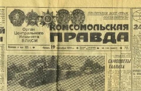 Ская правда