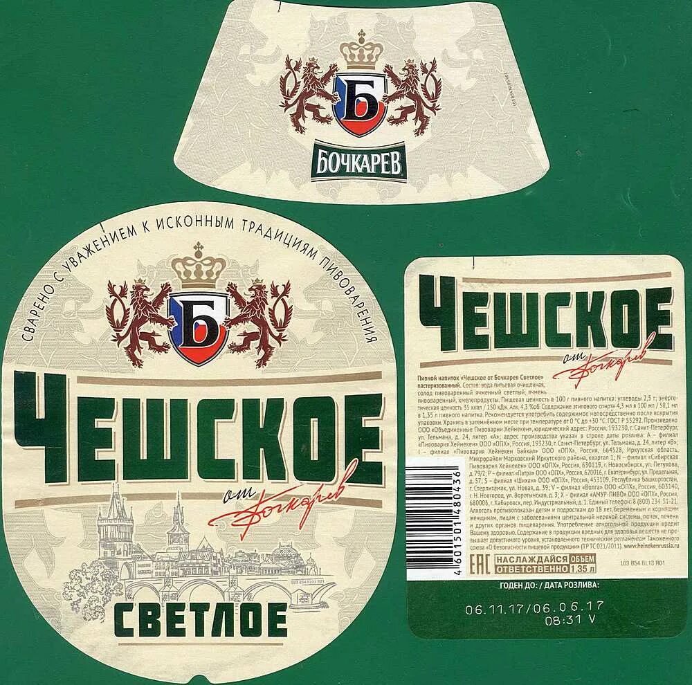 пиво чешское бочкарев 1. 5 литра. пивной напиток чешское от бочкарев светлое. бочкарев пиво чешское 1. пивной напиток чешское.