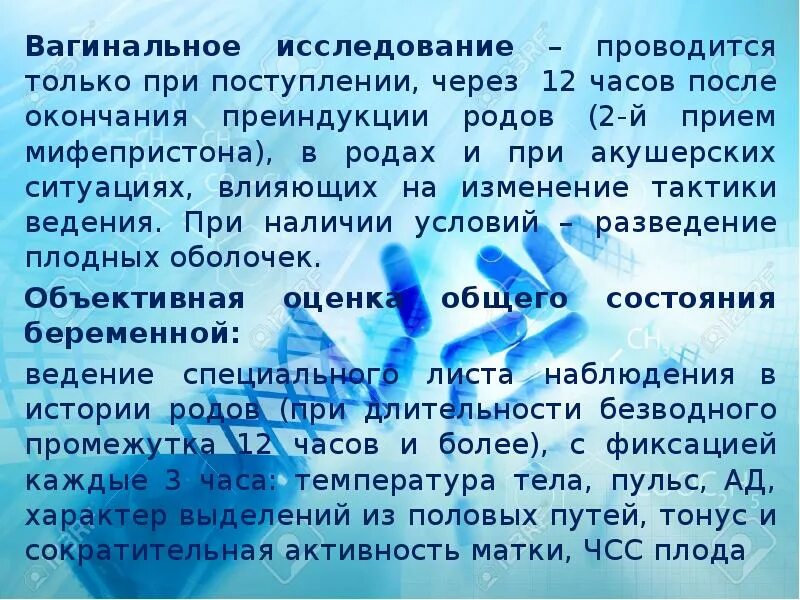 Мифепристон для родов через сколько действует. Мифепристон для преиндукции родов. таблетки для подготовки шейки к родам. мифепристон для родоразрешения. мифепристон для стимуляции шейки матки.