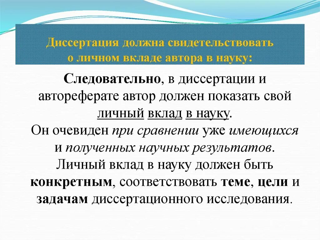 Вклад в личную жизнь. Вклад автора в статью. диссертация личный вклад. личный вклад автора в исследование. вклад диссертации в науку.