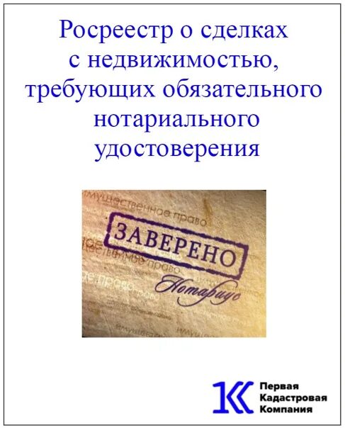 Обязательному нотариальному удостоверению подлежит договор
