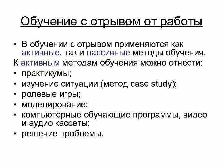 Без отрыва от работы. Обучение с отрывом от работы. обучающиеся с отрывом от работы это. обучение без отрыва от производства. обучение с отрывом от работы и без отрыва от работы.