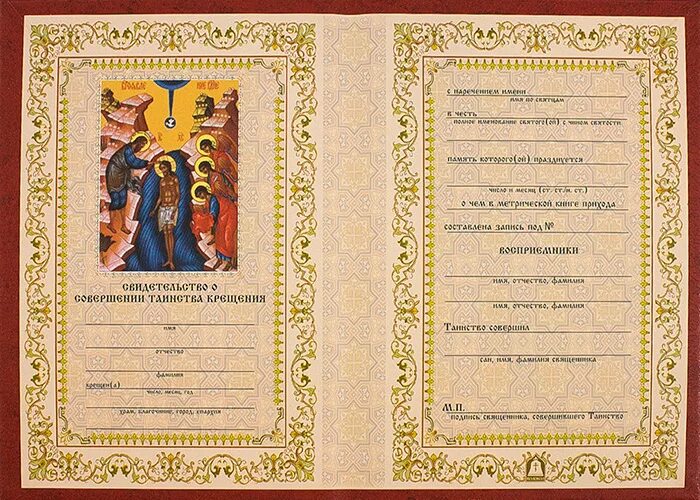 Свидетельство о венчании. Свидетельство о крещении. свидетельсово крещении. свидетельство о крещении в твердом переплете.