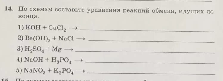 Схема реакции обмена. Какие из реакций обмена схемы которых. Составить уравнение реакции обмена с выделением газа. Схема идущей до конца реакции обмена это Koh.