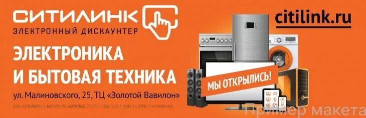 Бытовая техника интернет магазин ситилинк. Ситилинк реклама. Бытовая техника Ситилинк. Ситилинк вывеска.