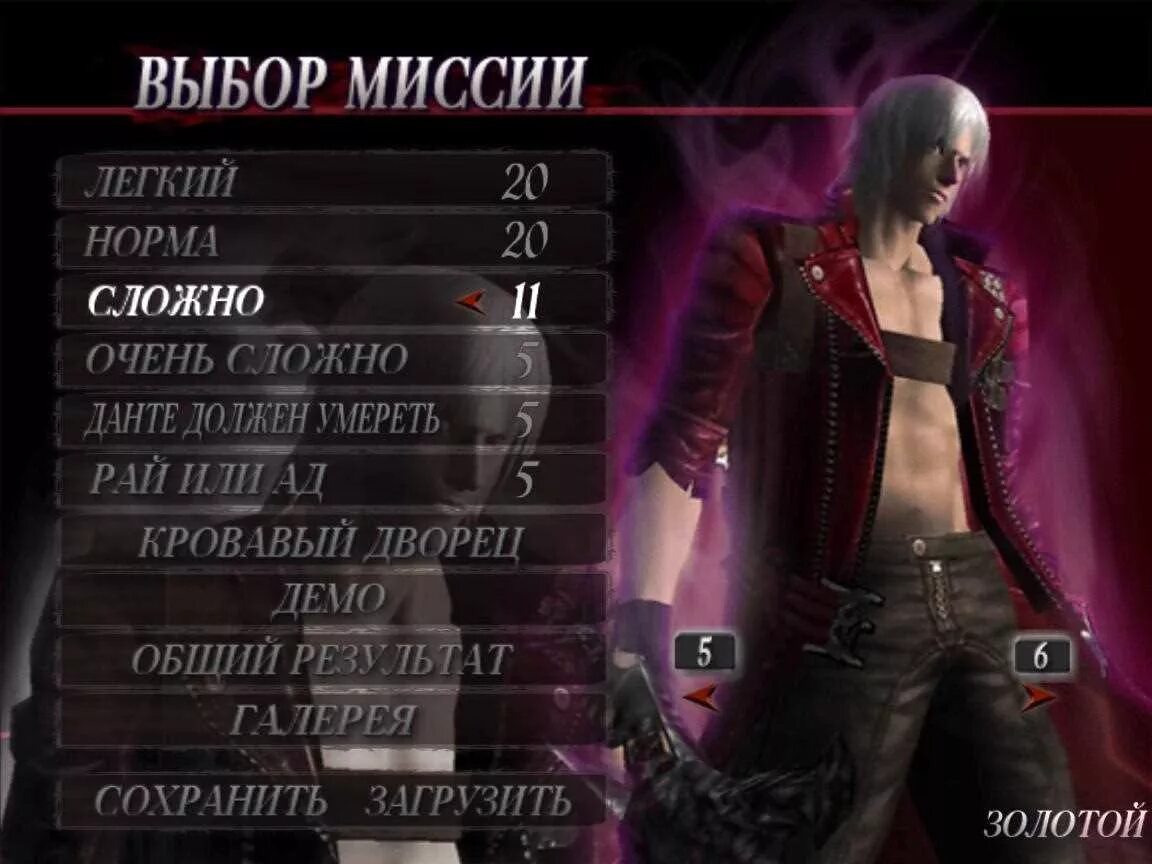 Dante must die DMC 3. DMC 3 сложности. DMC 3 управление клавиатура. Уровни сложности DMC 3.