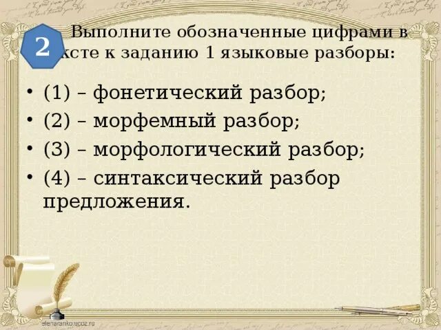 Русский язык что обозначает над словом 2