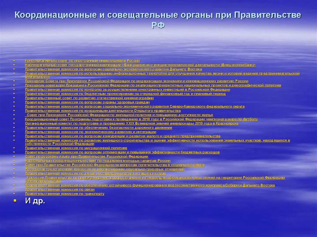 Координационные и консультативные органы при правительстве России.. Совещательные органы правительство. Совещательные органы правительства РФ. Функции совещательных органов при правительстве РФ.