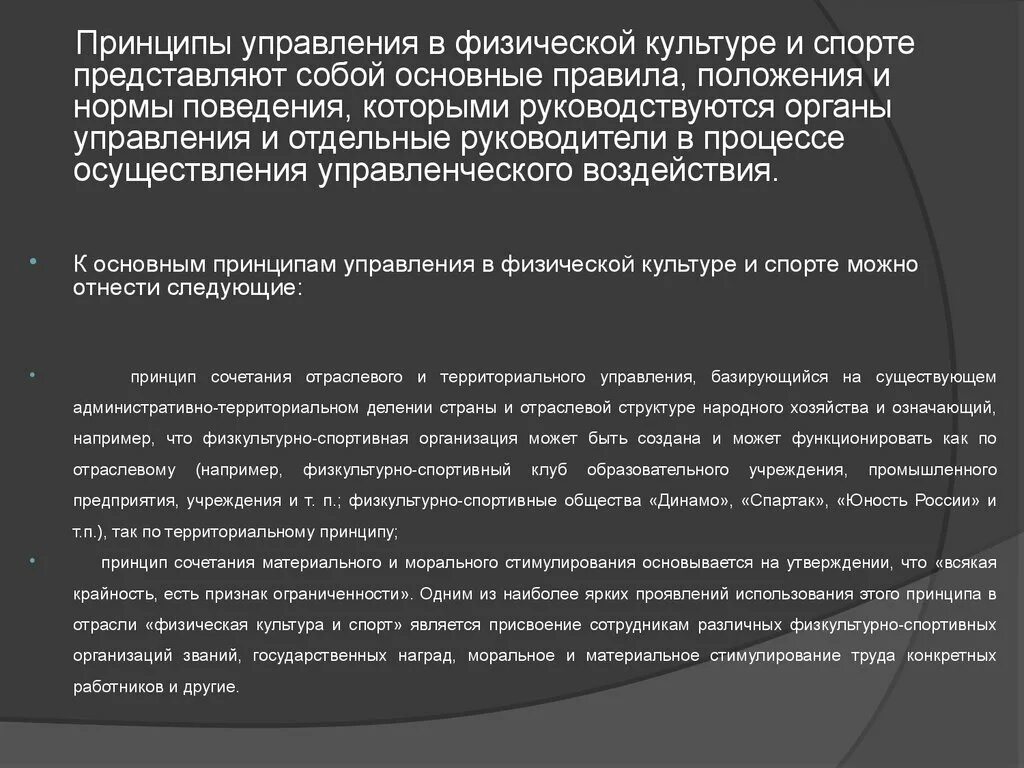 Культура управления принципы управления. Принципы и ценности в основе организационной культуры. Закономерности педагогического менеджмента. Культура управления принципы управления. Формирования организационной культуры предприятия.