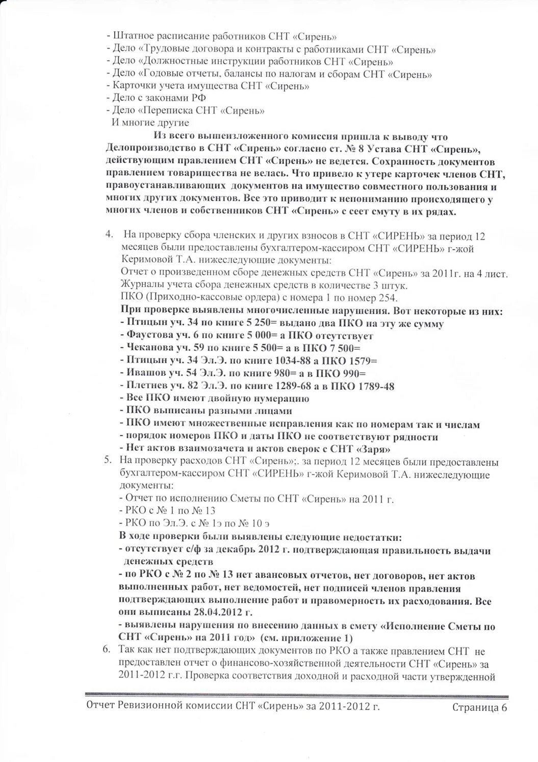 Договор между снт и индивидуальным садоводом образец. Устав снт. Договор бухгалтера снт. Договор бухгалтера снт. Должностные обязанности бухгалтера.