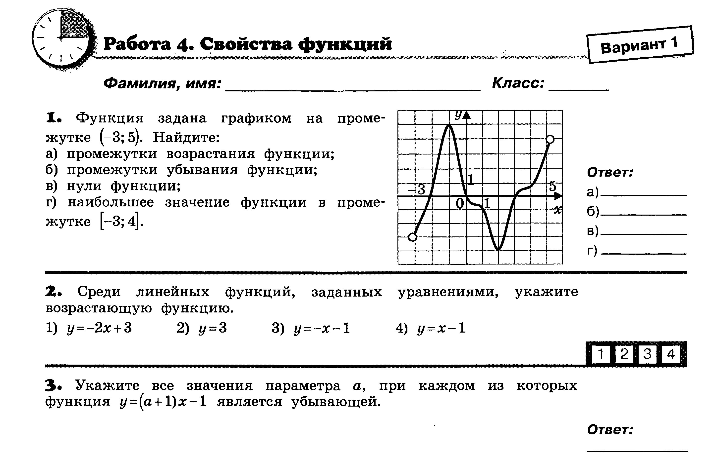 Графики функций тесты 7 класс. Характеристика Графика функции 9 класс. Свойства функции 9 класс Алгебра самостоятельные работы. Исследовать график функции 9 класс. Исследование графиков функций 9 класс Алгебра.