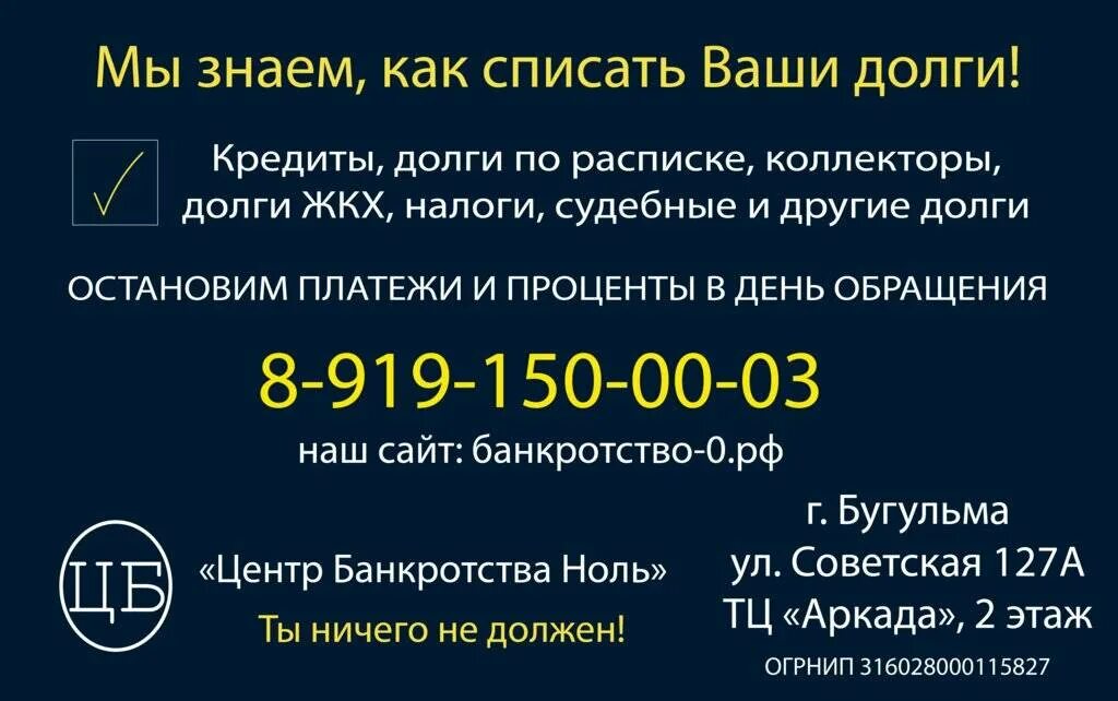 Списать долги отзывы людей