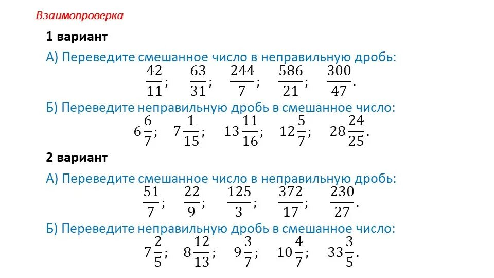 2 7 7 3 11 63. Смешанные числа в неправильную дробь 5 класс. Примеры перевода неправильных дробей в смешанные числа. Неправильные дроби в смешанные числа примеры. Примеры смешанные числа перевести в неправильные дроби.