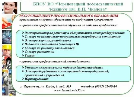 Сайт череповецкого лесомеханического техникума