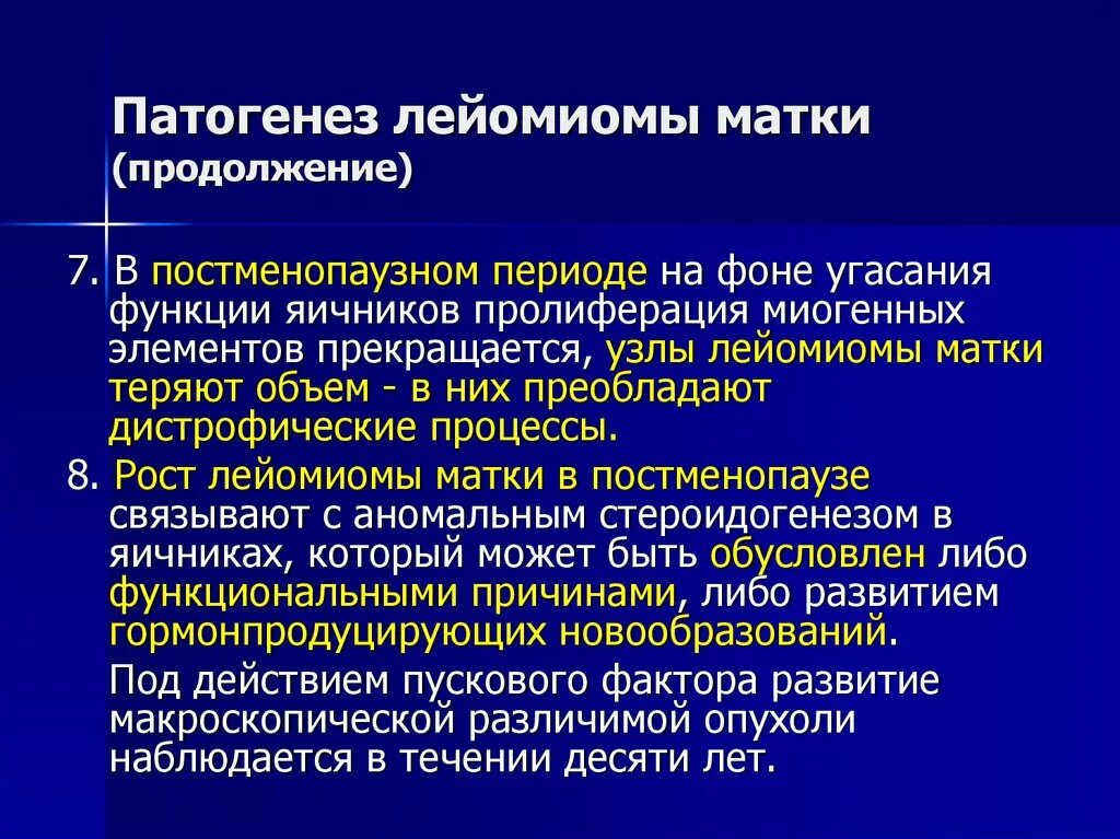 Миоматозный узел матки гистология. Патогенез миомы матки.