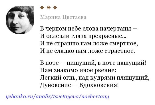 В черном небе слова начертаны Цветаева. Цветаева "в тёмном небе слова начертаны...". Дуновение вдохновения Цветаева. Стихотворение ошибка цветаев