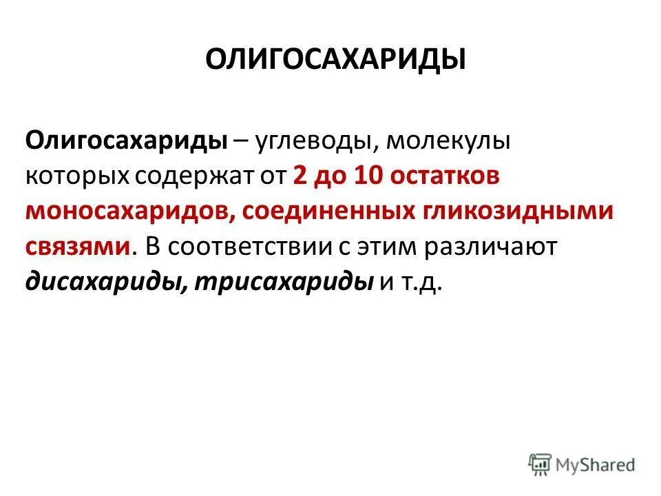 Углеводы выполняют множество важных функций