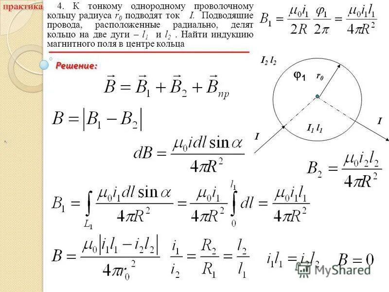 Проволочное кольцо радиусом 5. Индукция магнитного поля в центре кольца. Два коаксиальных кольца радиуса r. Магнитная индукция на оси тонкого проволочного кольца. Радиус проволочного кольца в магнитном поле.