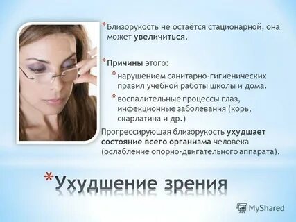 Прогрессирующая миопия